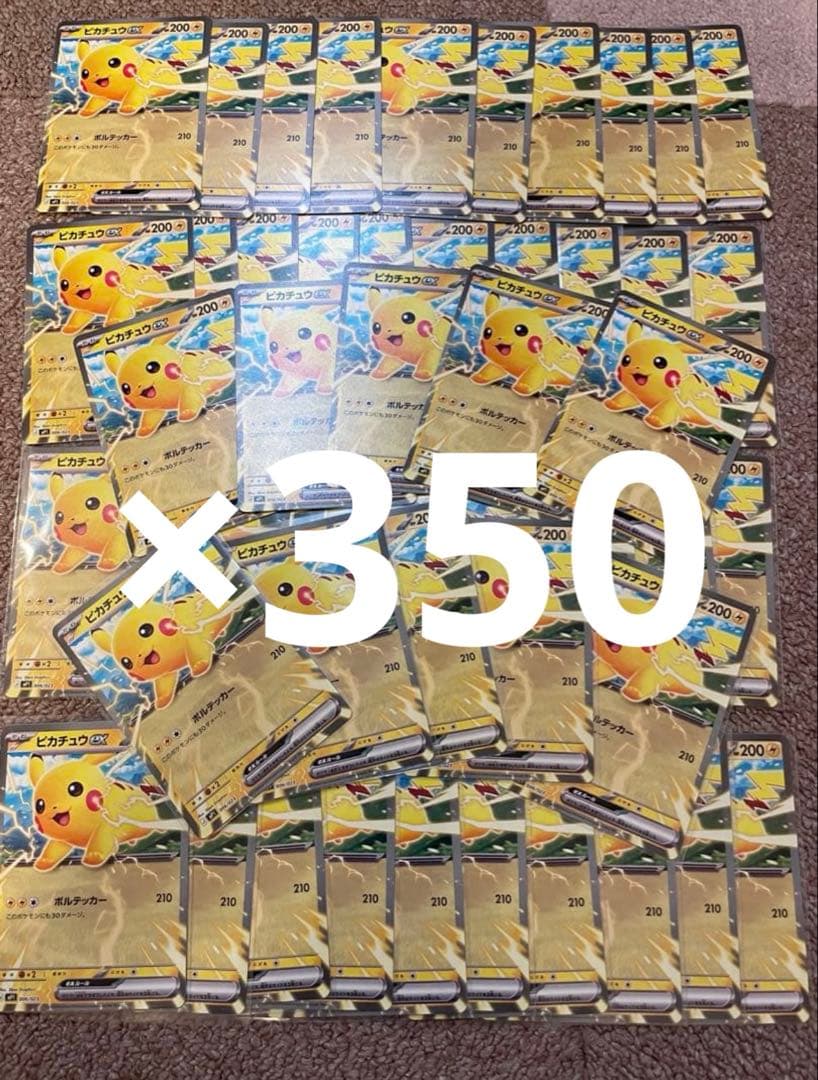 コロちゃお ピカチュウex 70枚セット