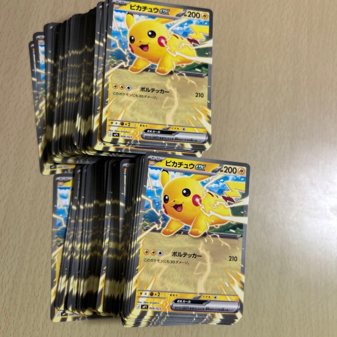 コロちゃお ピカチュウex 70枚セット