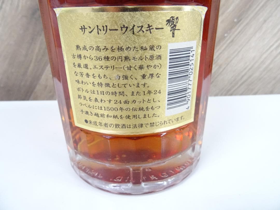 三014 サントリーウイスキー 響 700ml 43％ ゴールドラベル