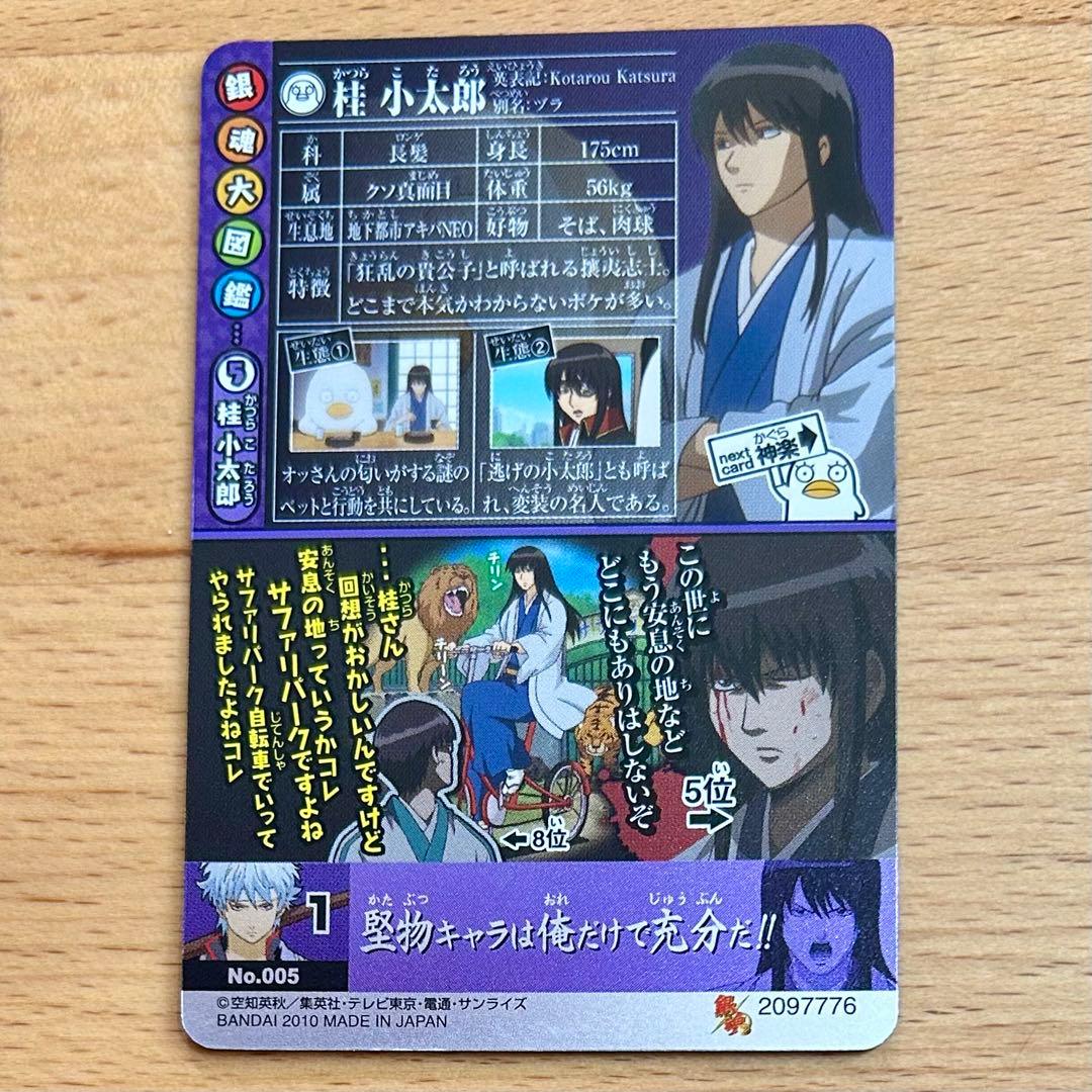 銀魂 人気投票なんて… TOP10カード コンプセット✳︎銀時・土方・高杉ほか