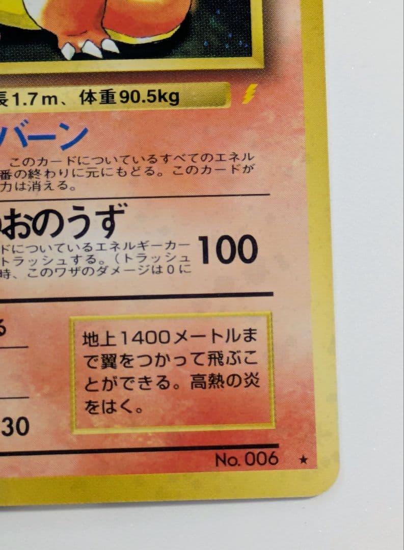 た*く様 ポケモンカード 旧裏面 とりかえっこプリーズキャンペーン リザードン