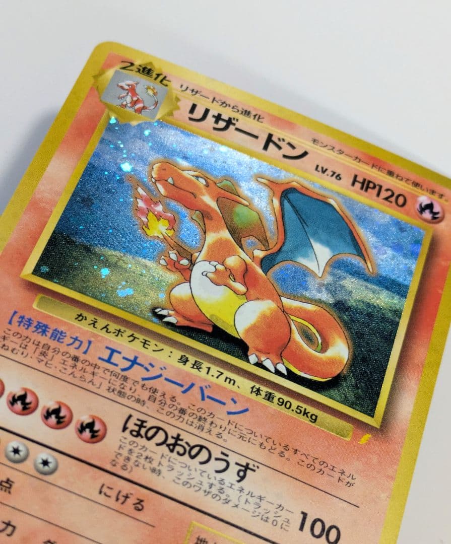 た*く様 ポケモンカード 旧裏面 とりかえっこプリーズキャンペーン リザードン