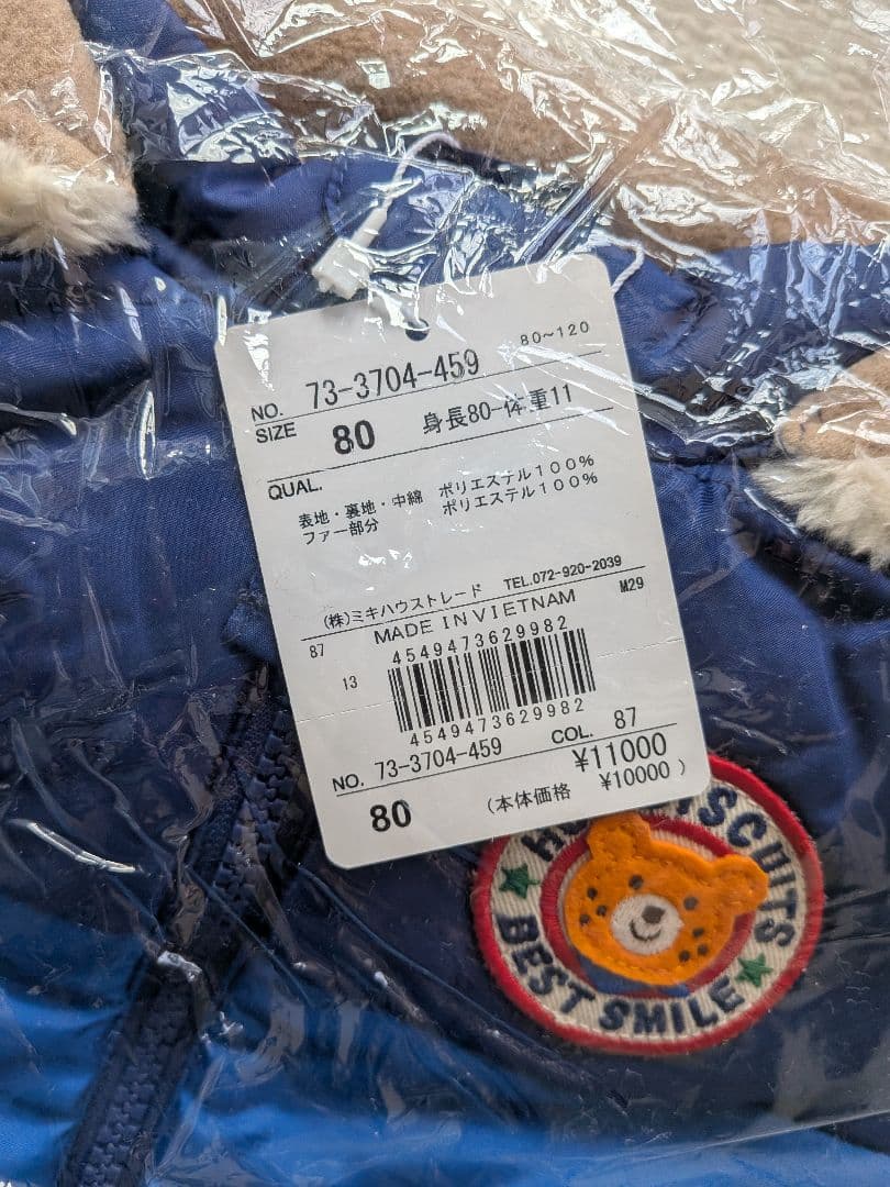 新品未使用　ミキハウス　ホットビスケッツ　まとめ　 80サイズ