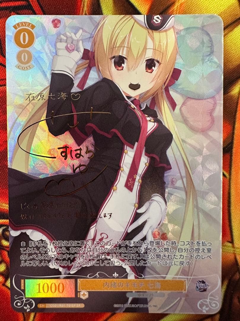 ヴァイスシュヴァルツロゼ　内緒のキモチ　七海　sp TD