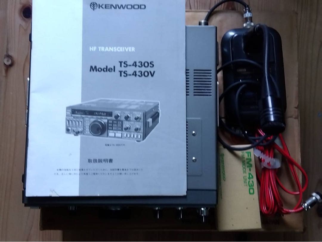 アマチュア無線機、TS−430V HFkenwood