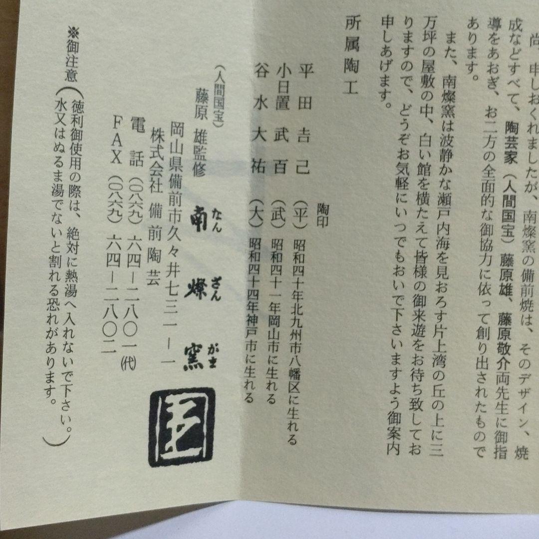 備前　人間国宝　藤原雄監修　緋襷ビアマグ2客　未使用品