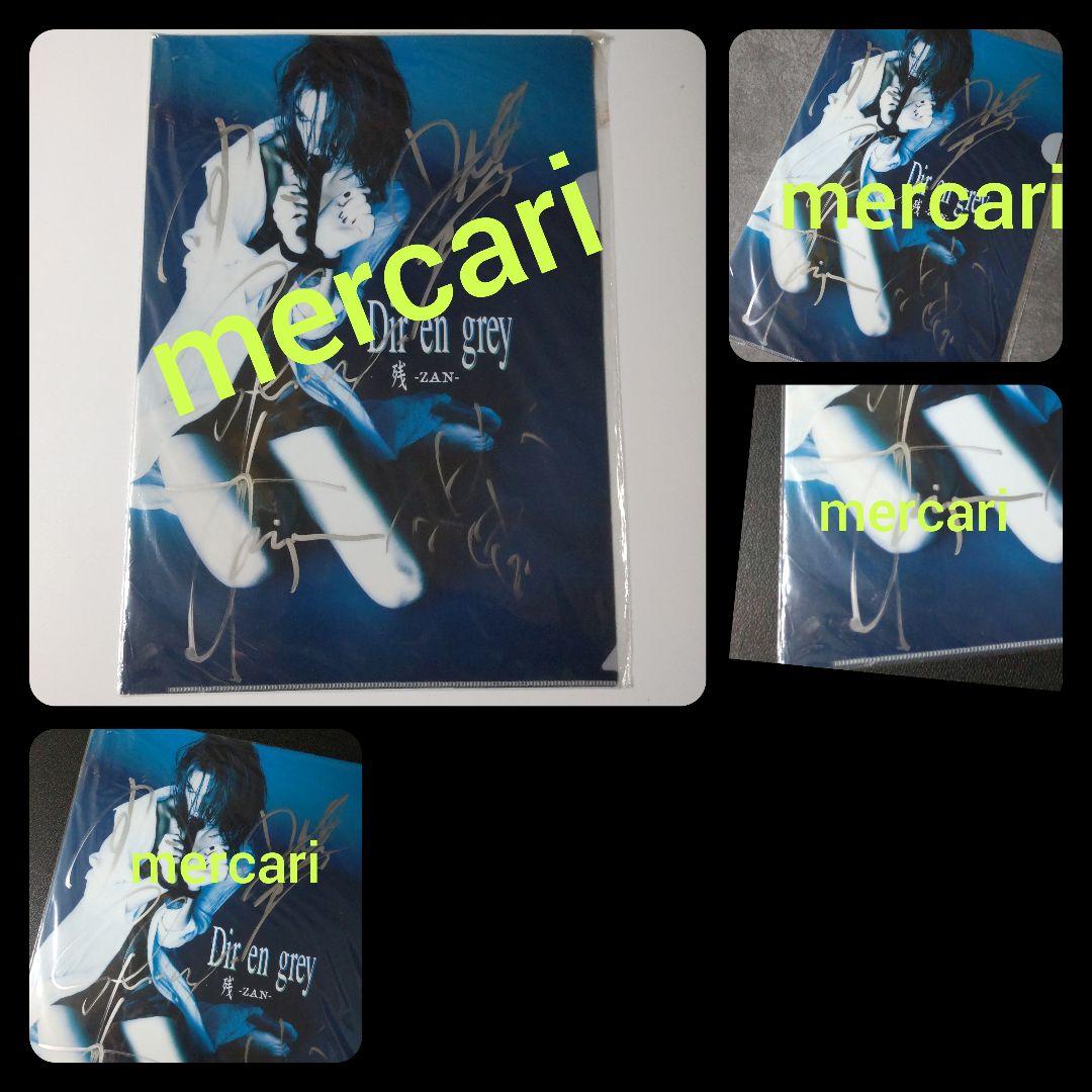Dir en grey★当選品【直筆サイン入り】『残-ZAN-』クリアファイル等
