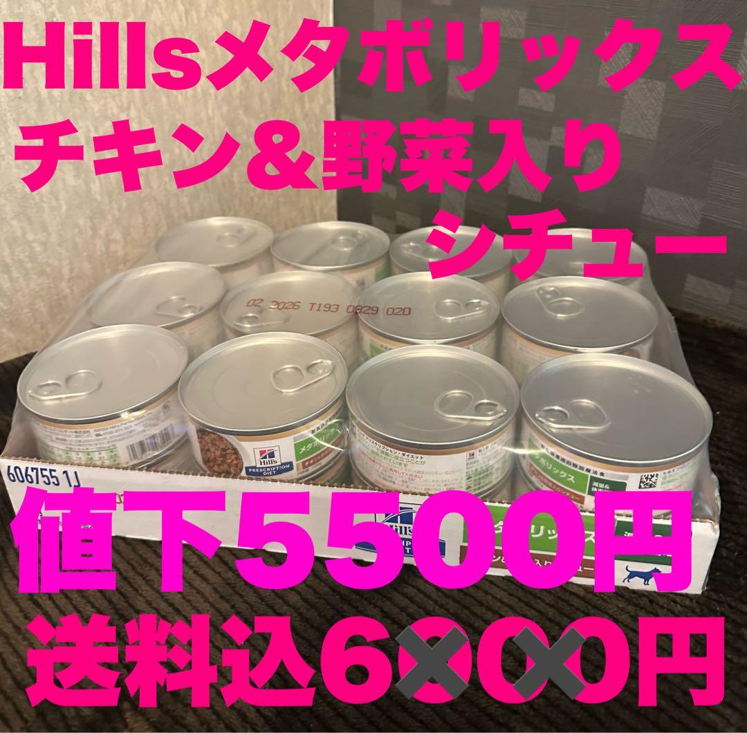 Hillsメタボリックス チキン&野菜入りシチュー 48缶セット