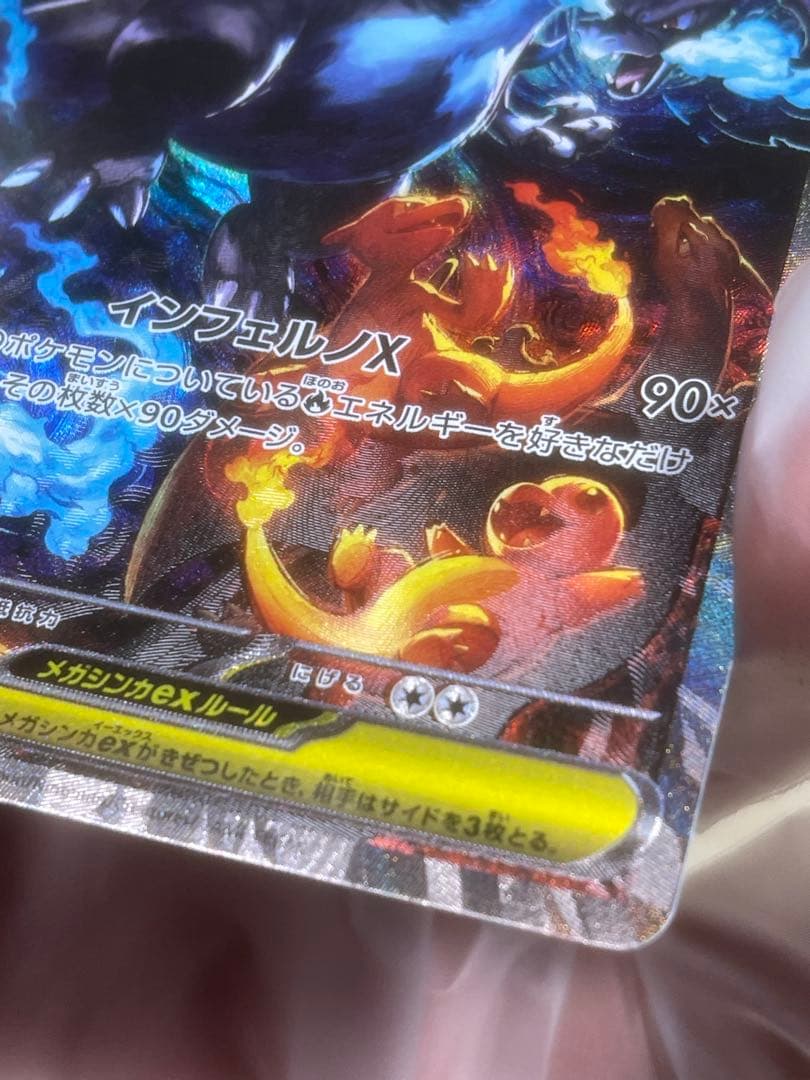 【極美品】メガリザードンX ex SAR 即日発送致します