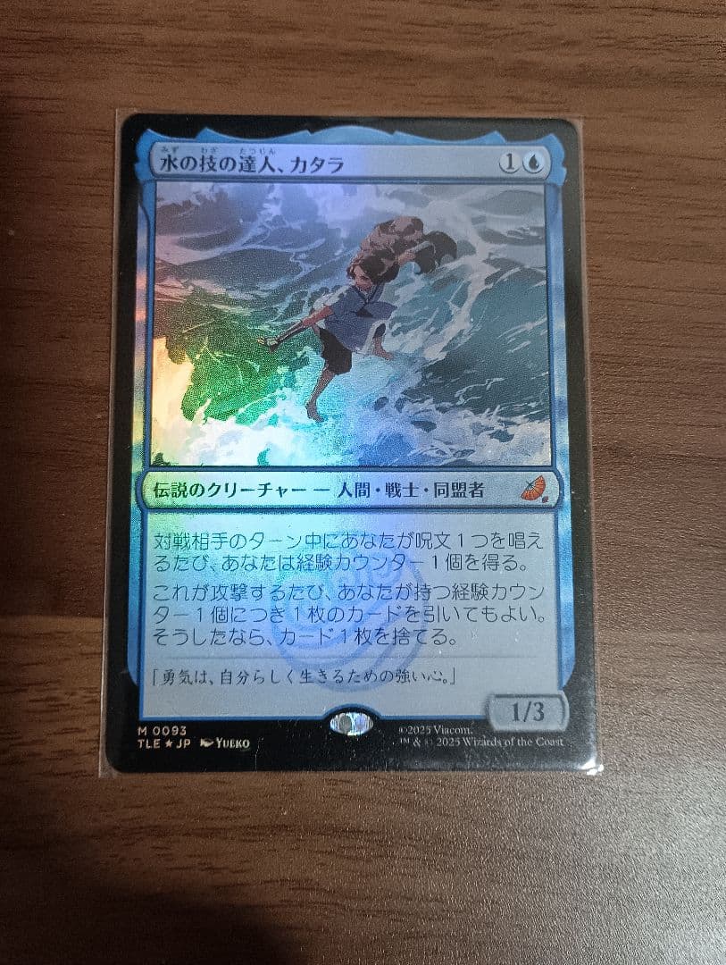 水の技の達人、カタラ（日、foil）