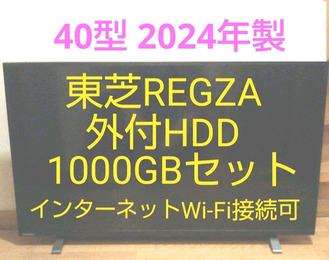 液晶テレビ 東芝 REGZA 40型 2024年製 録画セット　！！