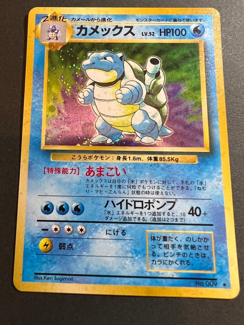 【美品❗️】旧裏　カメックス　キラ