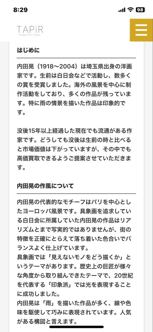 内田晃　【セーヌ川畔】