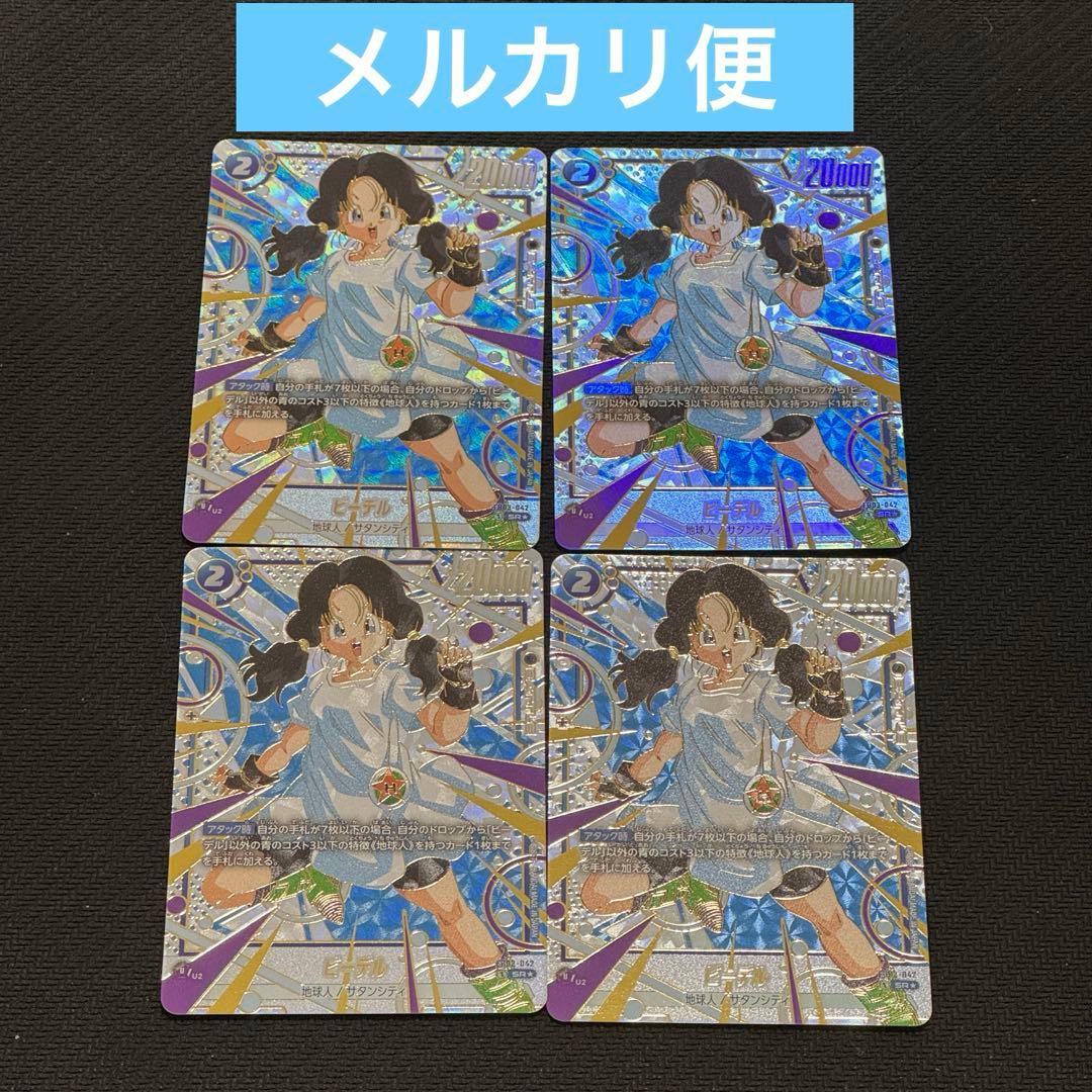 【即日発送】 ビーデルSR★パラレル4枚 ドラゴンボールフュージョンワールド