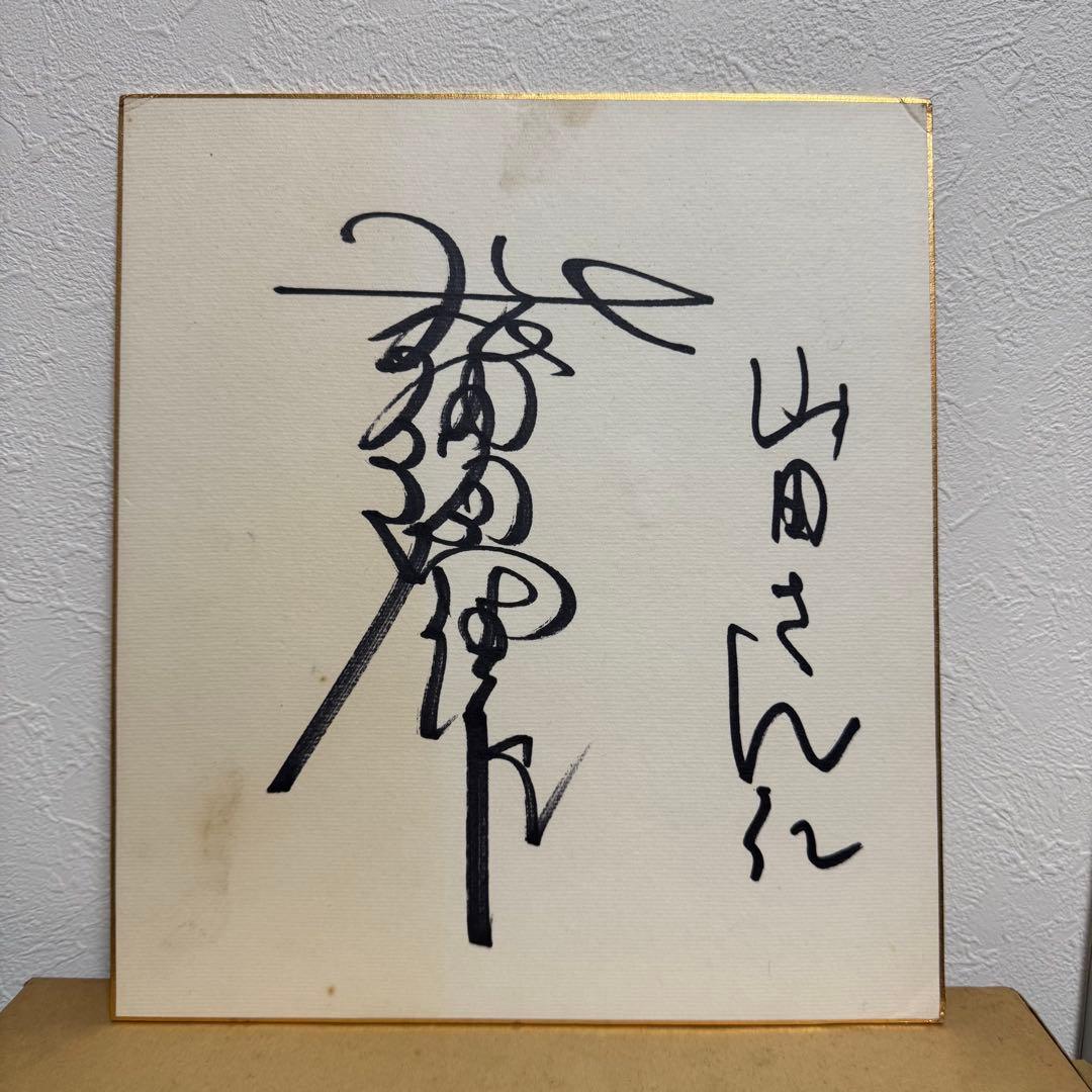 松田優作サイン