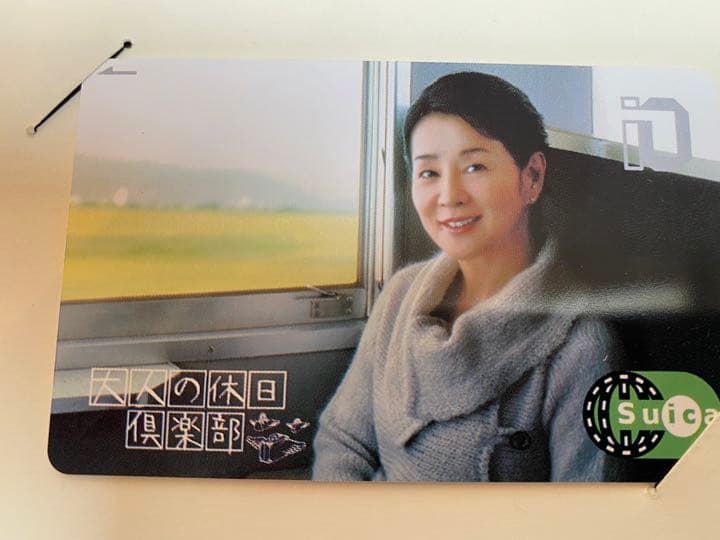 【非売品？】Suica 大人の休日倶楽部　吉永小百合さん