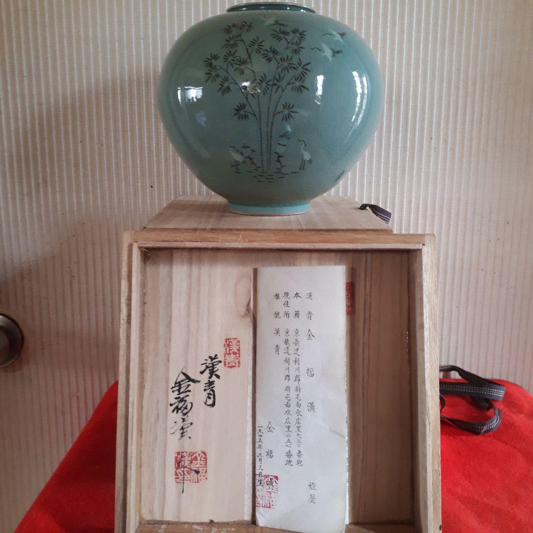 金福漢の高麗青磁壺