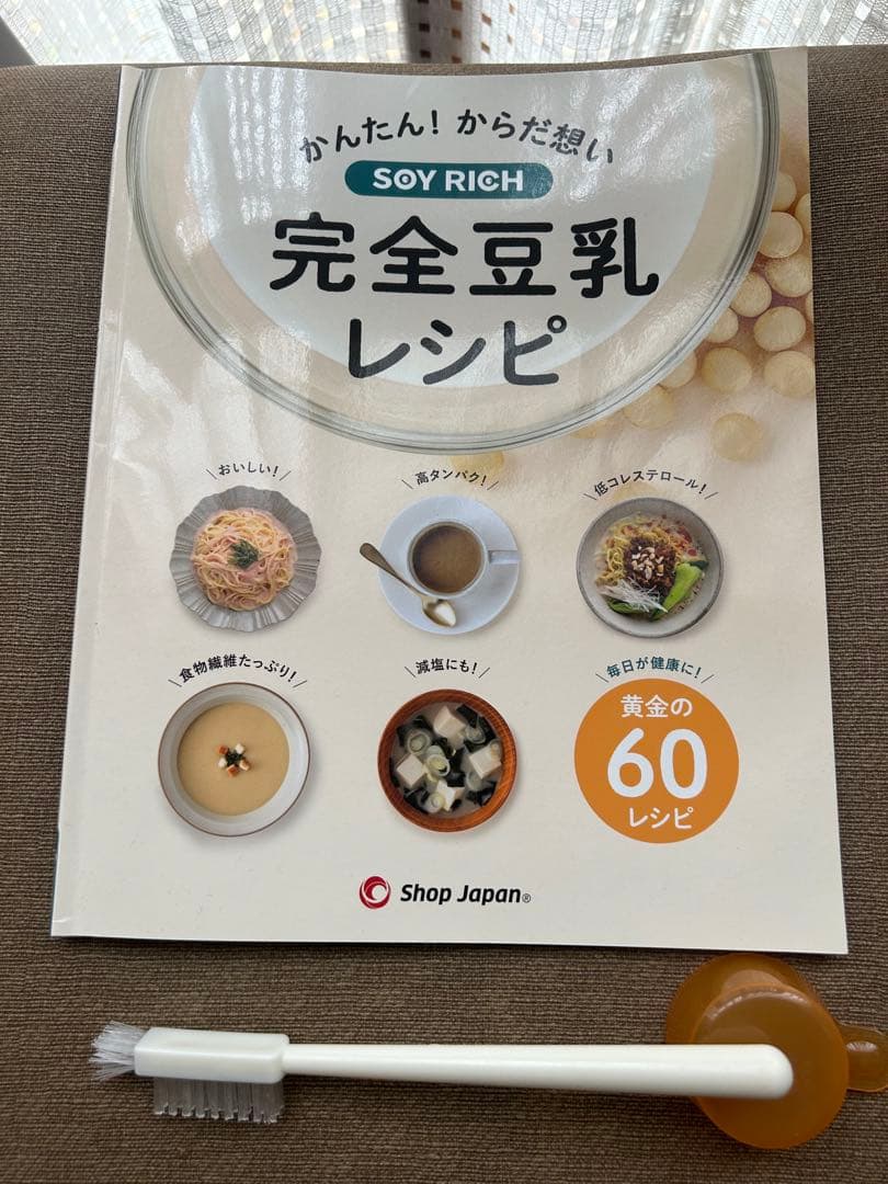 SOY RICH 完全豆乳メーカー ＋レシピ本 ソイリッチ