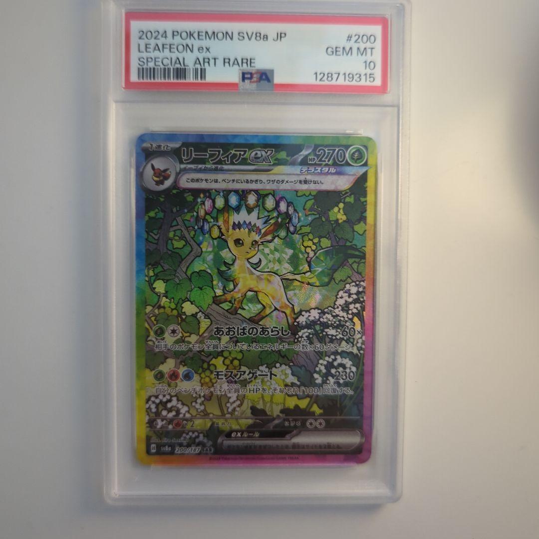 リーフィアex SAR 　PSA鑑定10