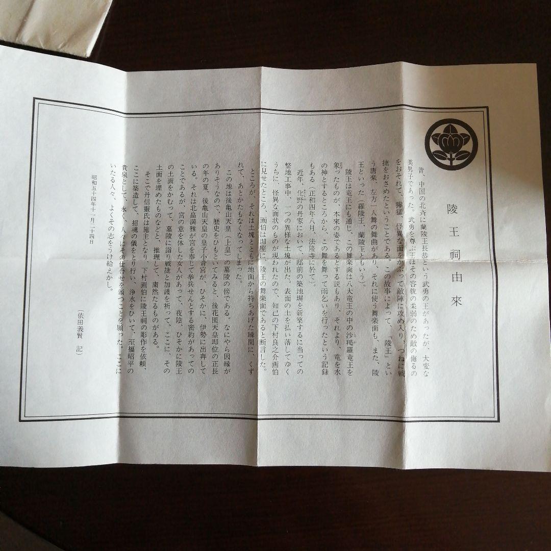 信楽焼　宗陶　蘭陵王　25cm