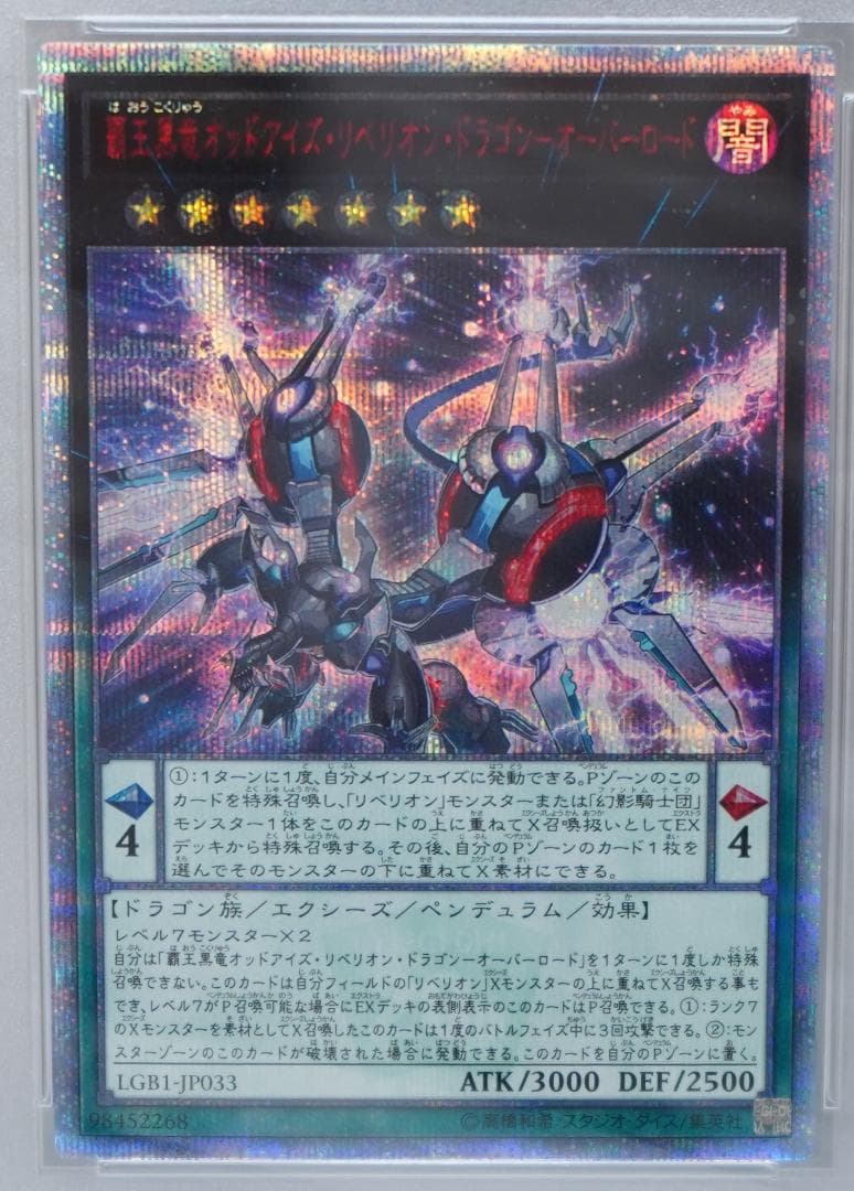 遊戯王 PSA10 完美品 20thシークレット 覇王黒竜オッドアイズ 鑑定品