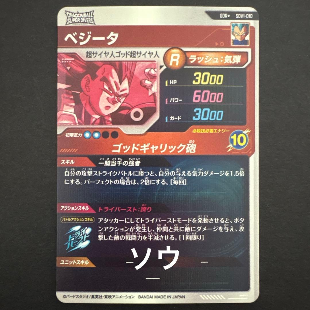 ドラゴンボールスーパーダイバーズ SDV1弾 GDRパラレル フルコンプセット