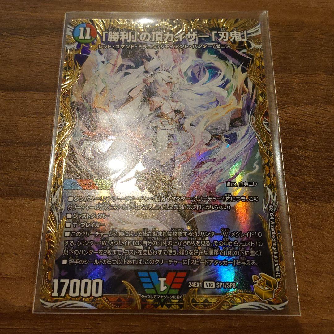 「勝利」の頂カイザー「刃鬼」　金　1枚