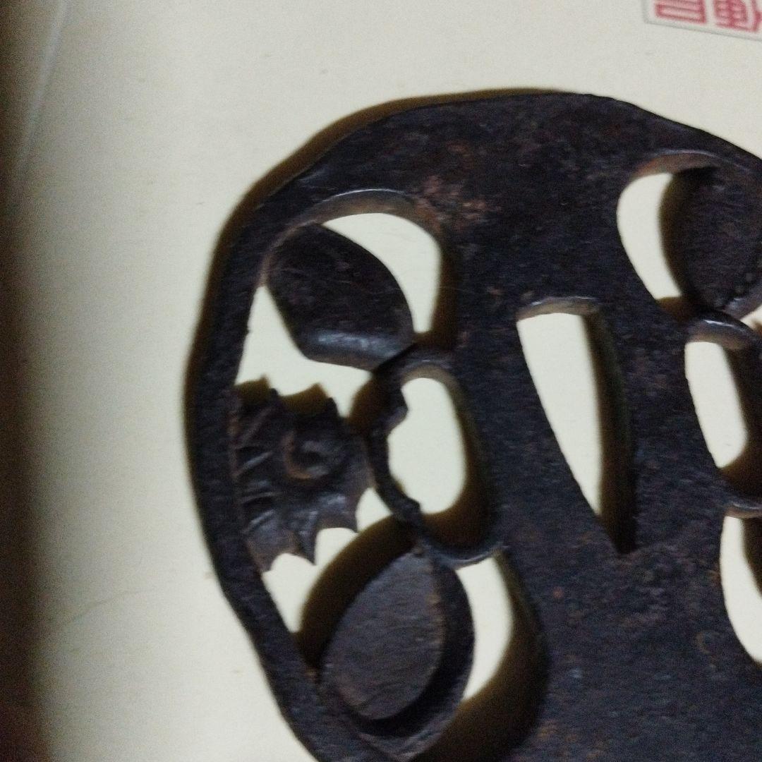 伝統的な日本の鉄製鍔 海の生物デザイン