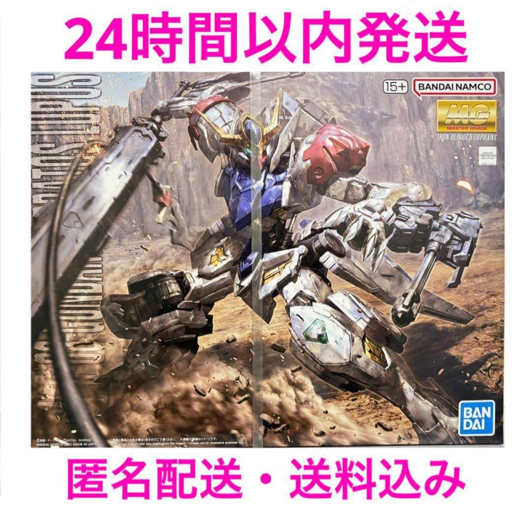 MG 1/100 ガンダムバルバトスルプス 新品未開封 本日11/22発売