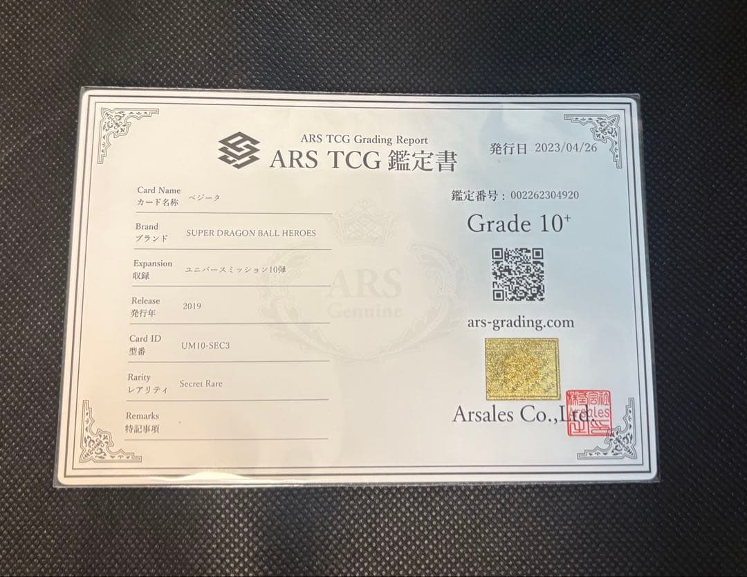 ドラゴンボールカード um10-sec3 ARS10+