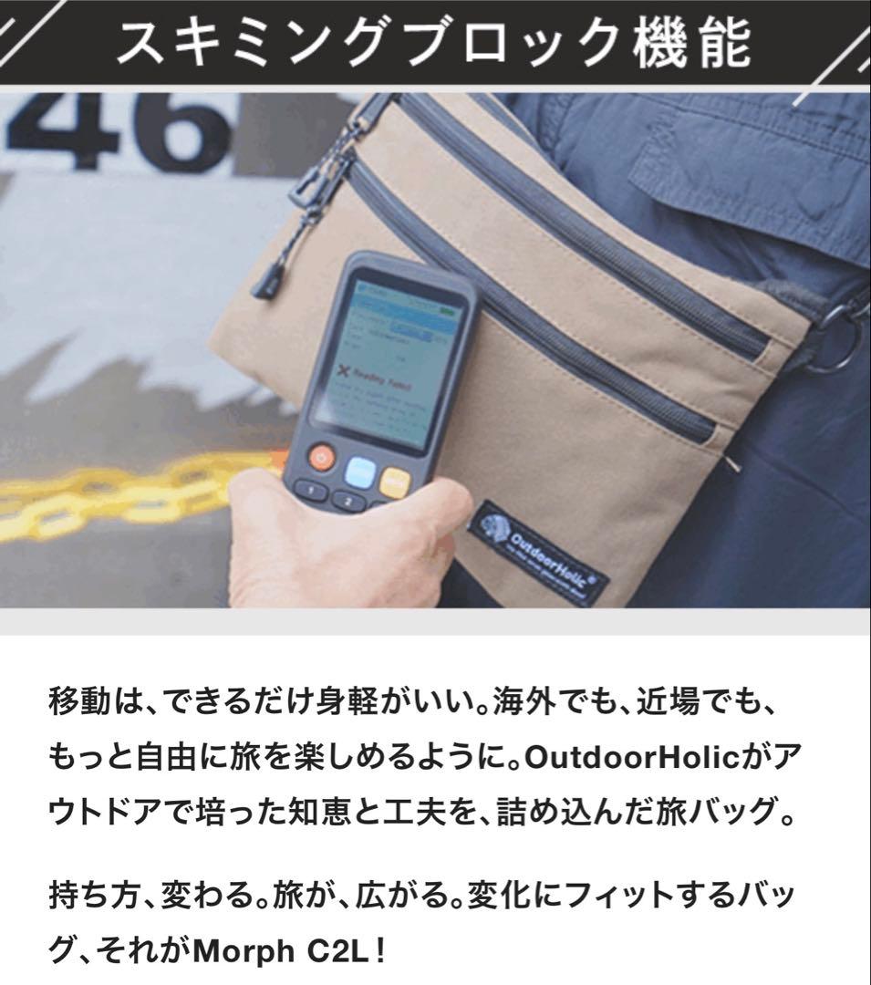 OutdoorHolic Morph C2L旅サコッシュ