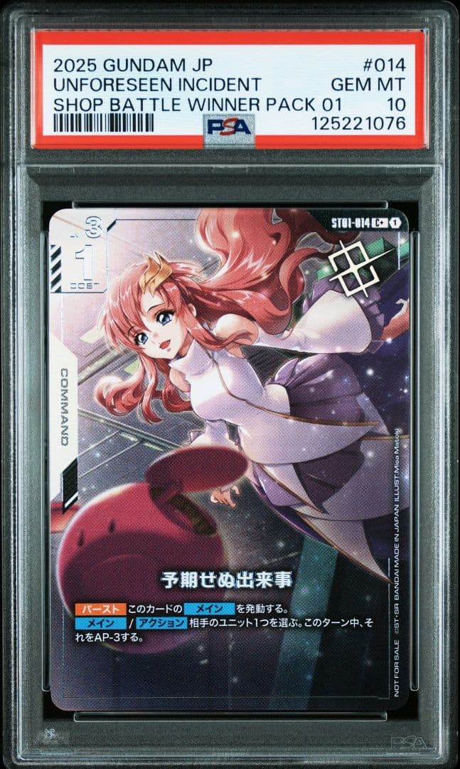 予期せぬ出来事　優勝者パック　パラレル　ガンダムカード　PSA10
