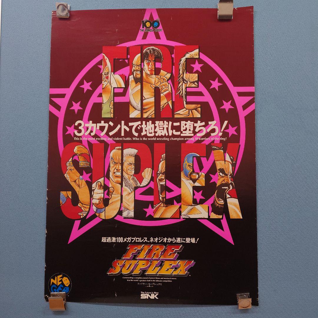 SNK FIRE SUPLEX アーケード ネオジオ ポスター
