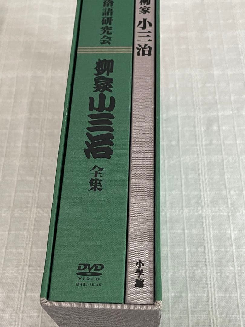 柳家小三治/落語研究会 柳家小三治全集〈10枚組〉