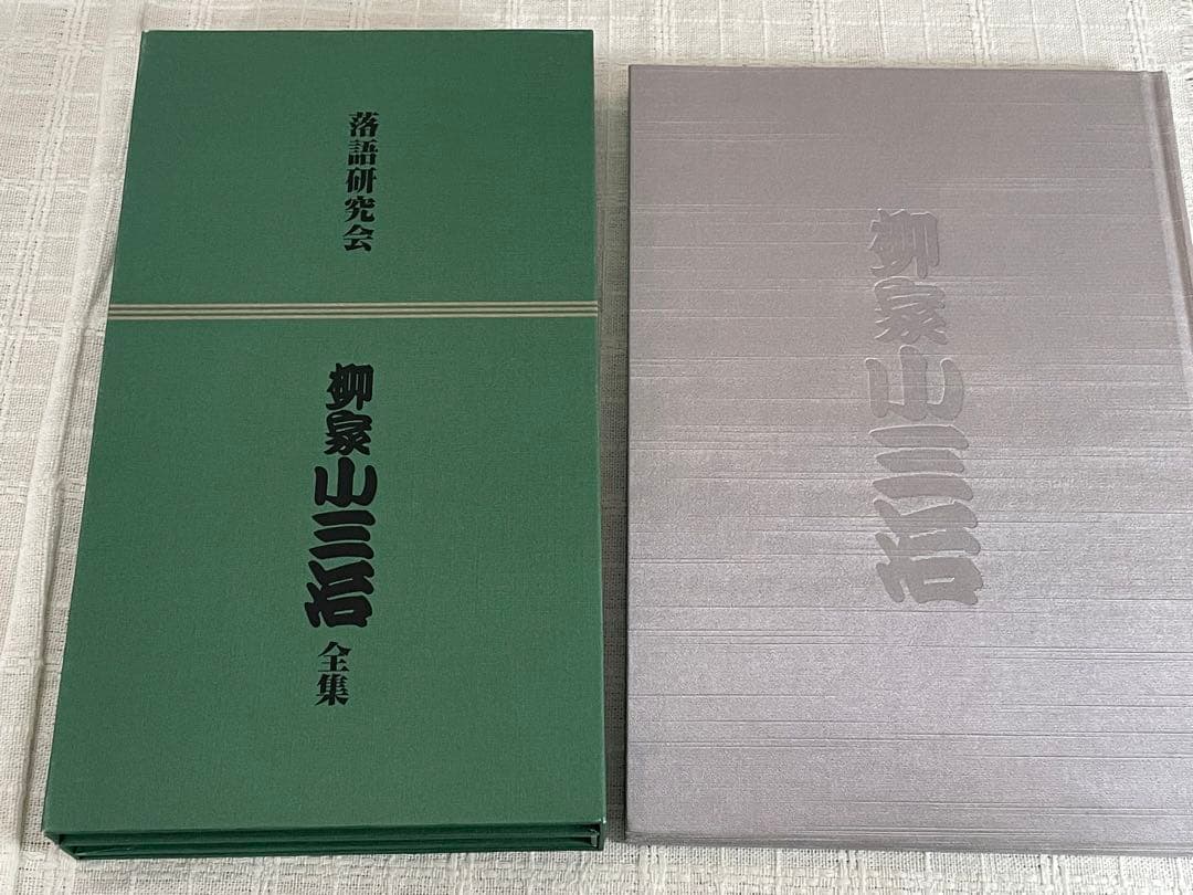柳家小三治/落語研究会 柳家小三治全集〈10枚組〉