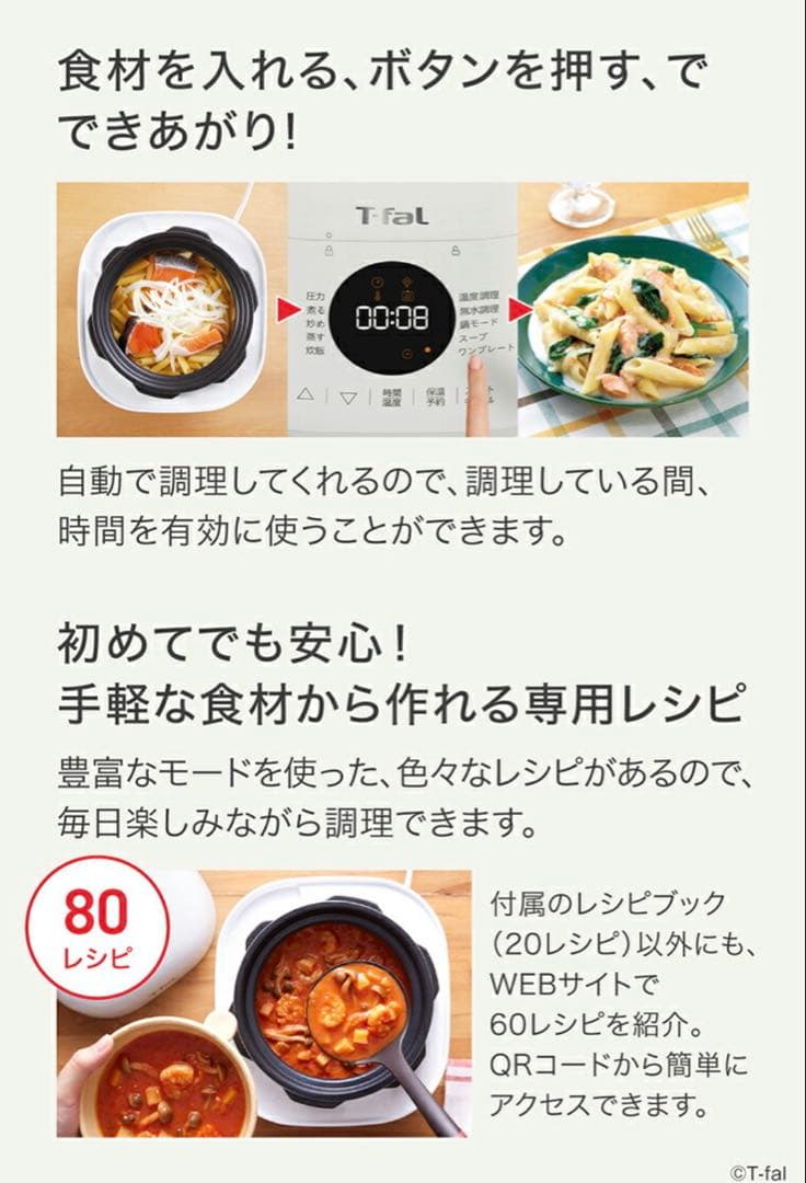 ティファール T-fal ラクラ・クッカー ミニ 電気圧力鍋 ホワイト 2.3L