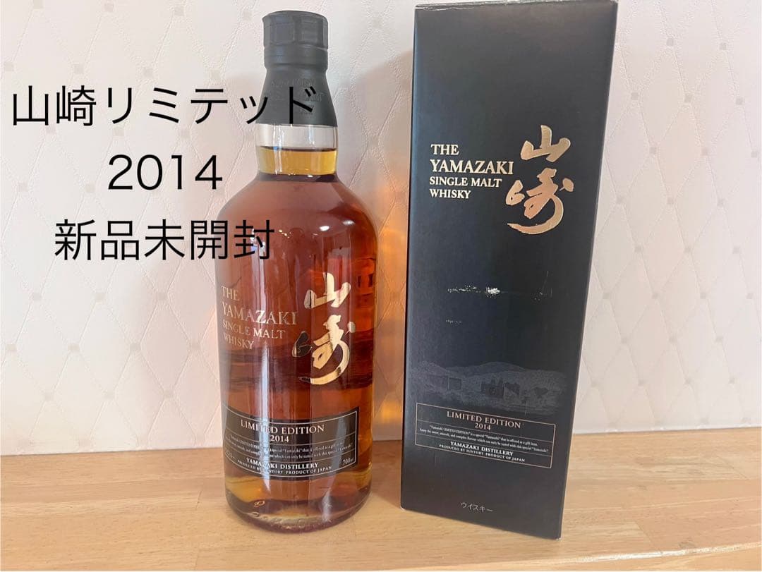 山崎　リミテッドエディション　2014 未開封　箱・サッシ有り