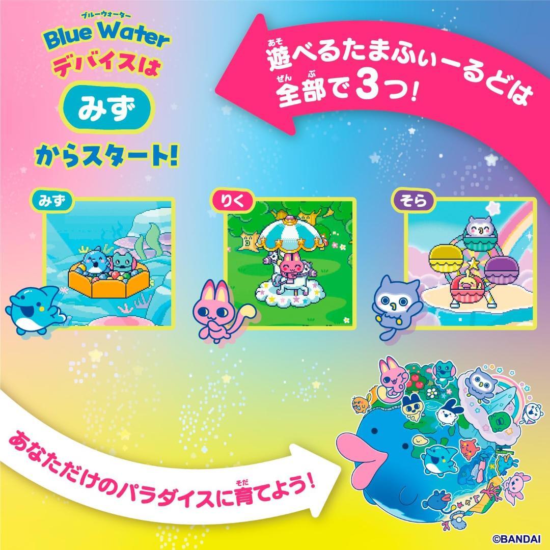 たまごっちパラダイス Blue Water BANDAI【新品・匿名・送料込】