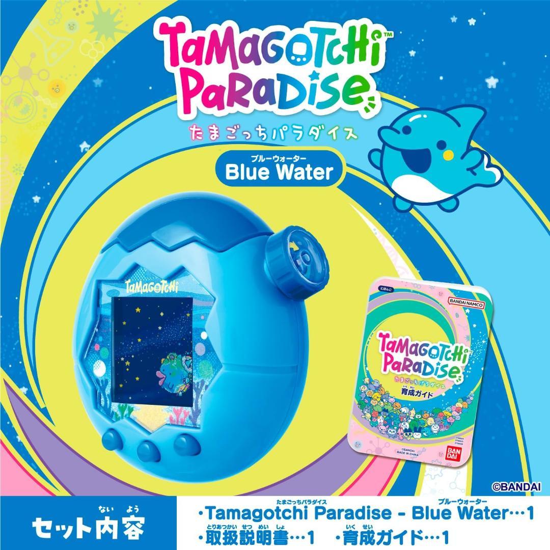 たまごっちパラダイス Blue Water BANDAI【新品・匿名・送料込】