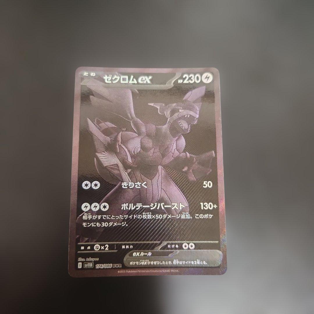 ポケモンカード　ゼクロムex　BMW