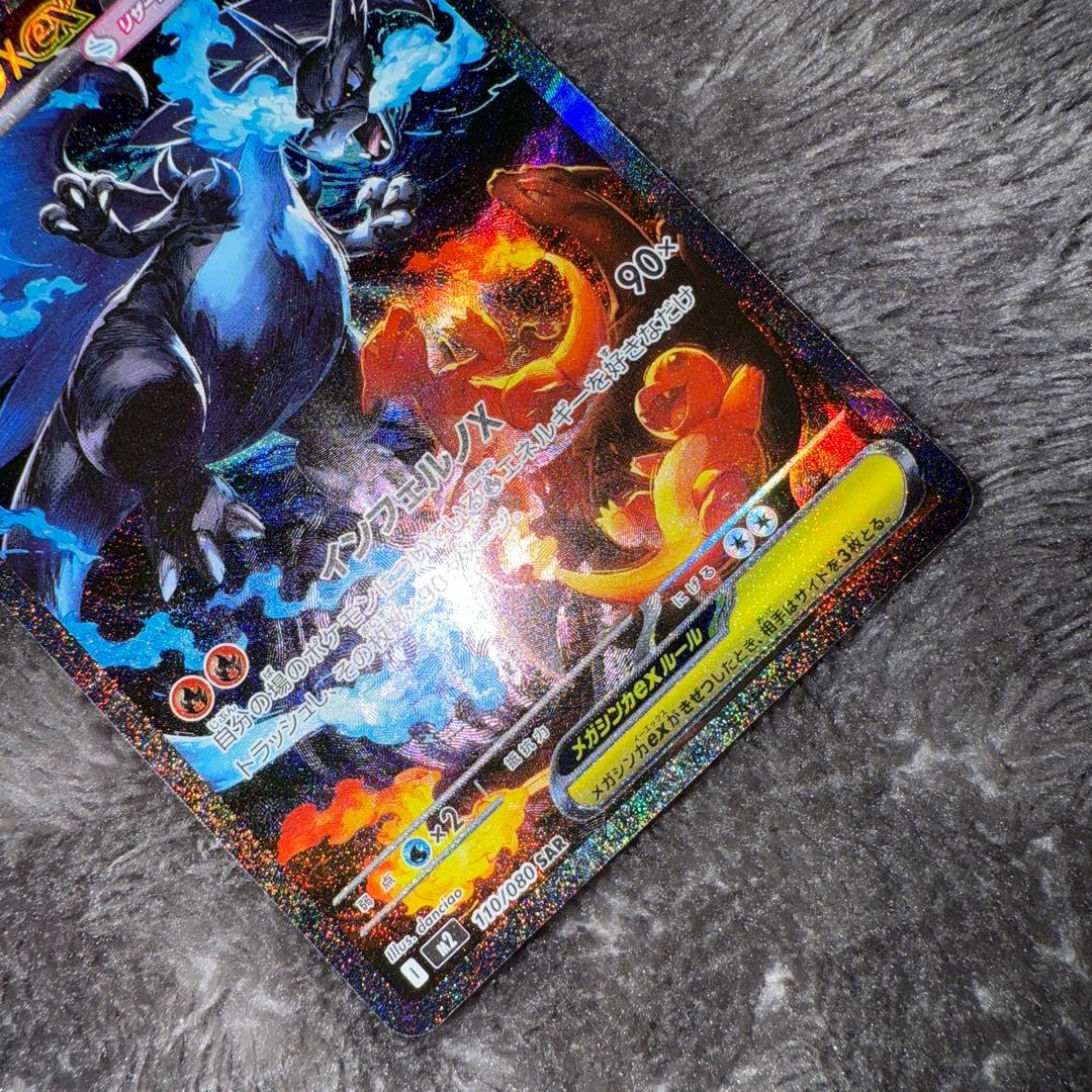 即日発送☆ポケモンカード メガリザードンx ex sar ②