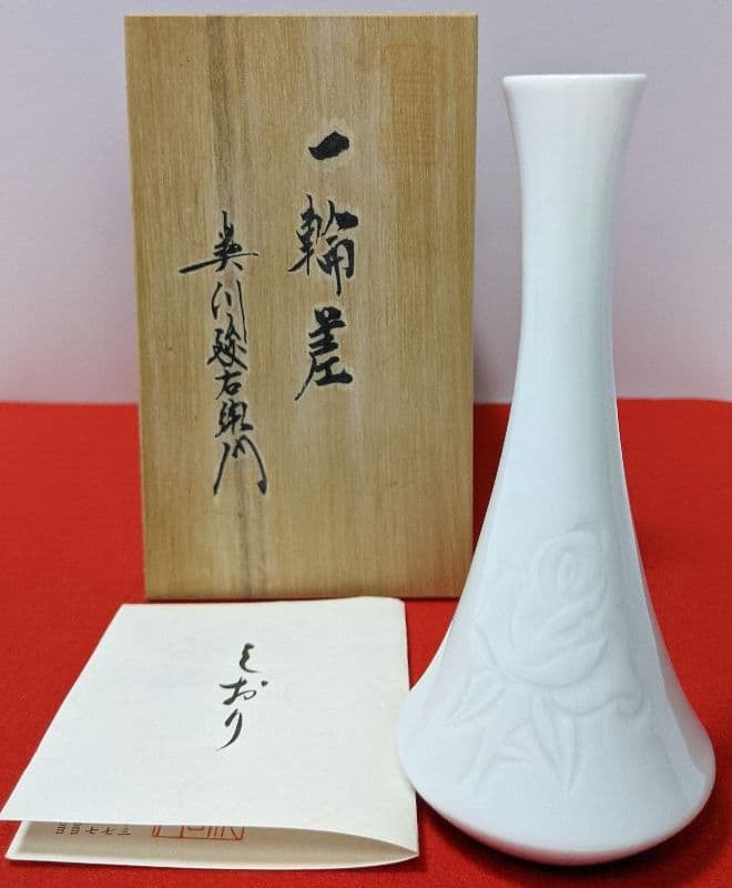 有田焼 奥川俊右衛門 花瓶 一輪ざし