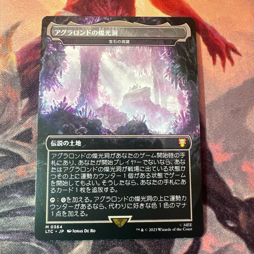 MTG アグラロンドの燦光洞