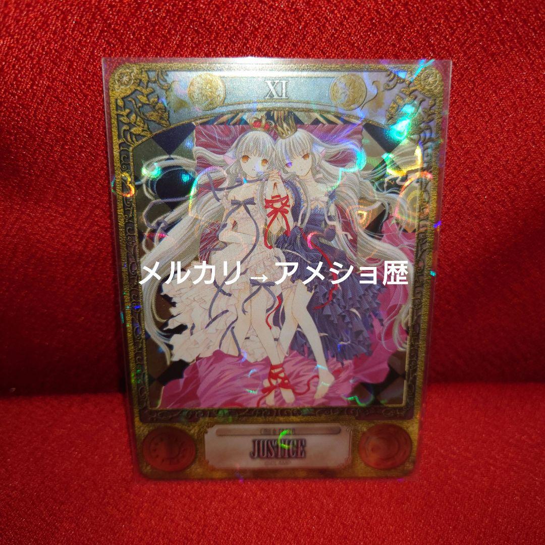 CLAMP TAROT タロットコレクション 22種セット タロットカード②