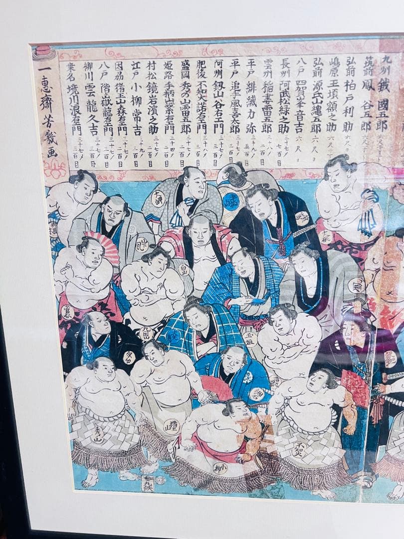 一恵斎芳幾画 大日本大相撲勇力関取鏡木版画 黒フレーム付き