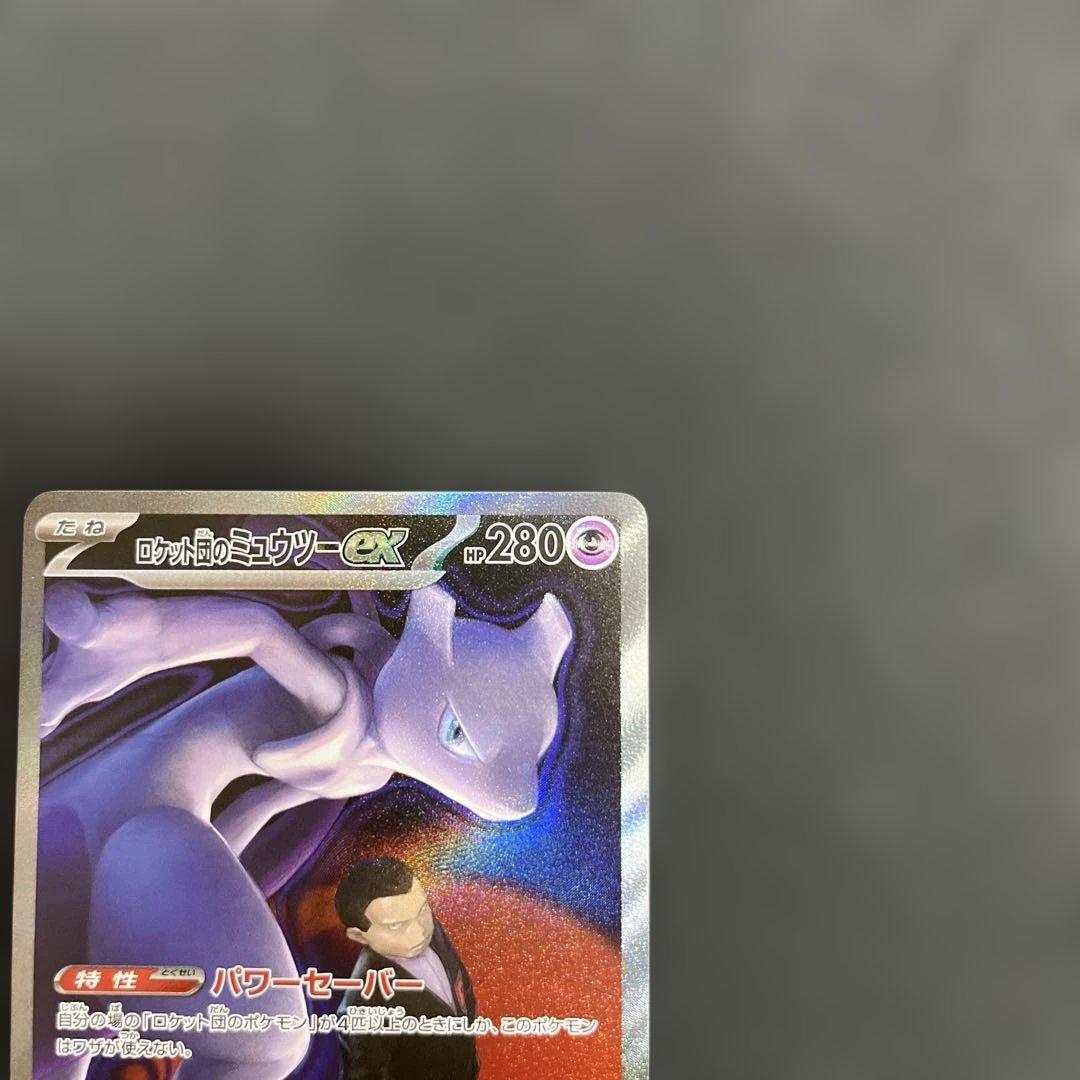 ミュウツーVSTAR SAR ロケット団のミュウツーex SAR ※横線あり