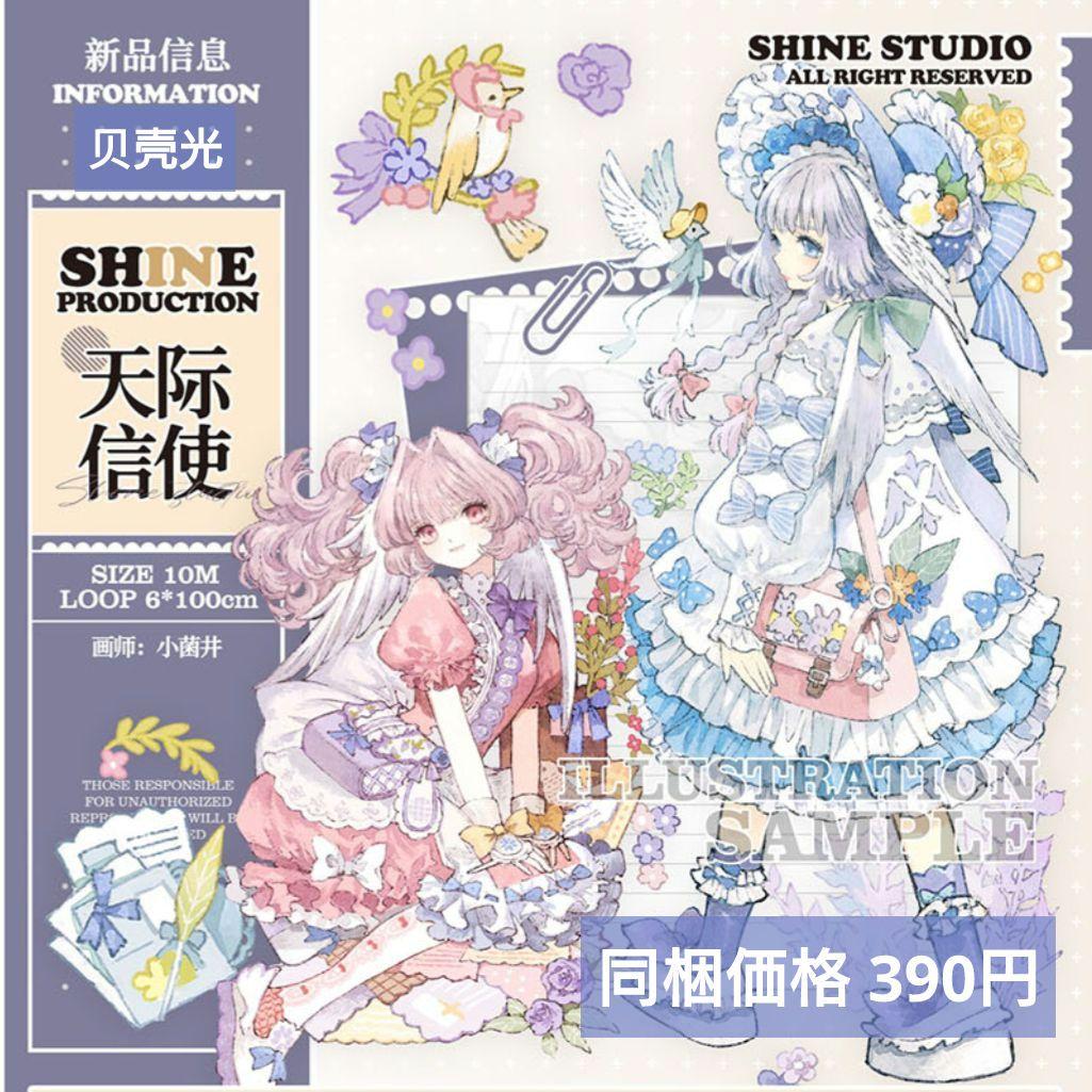 ✩完売御礼✩J1695＃天际信使(贝壳光)Shine切り売り海外人物マステ女の子