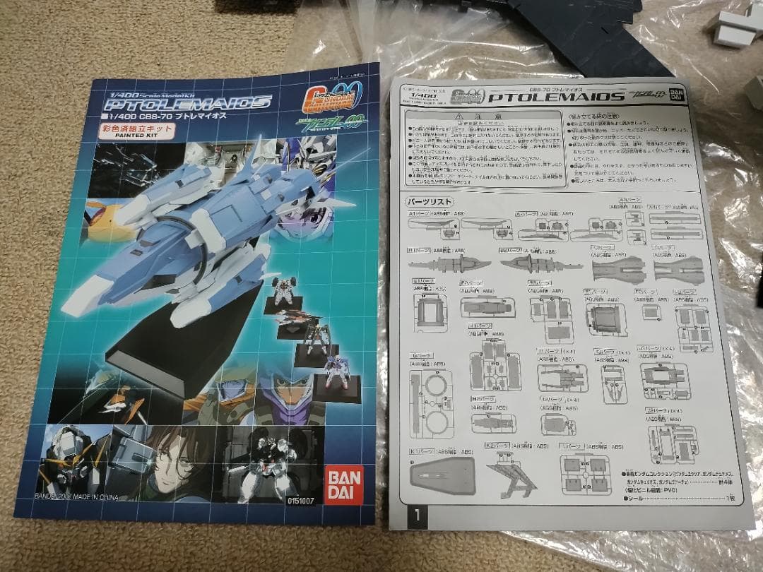 1/400 ガンダムコレクション プトレマイオス 初回特典付 組立済