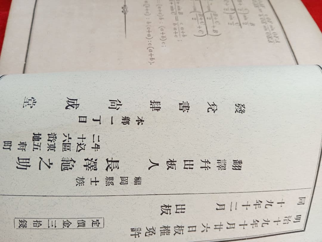 英国ウーリッチ陸軍大学校数学試験問題集（続編之貳）　長沢亀之助 訳　明治１９年
