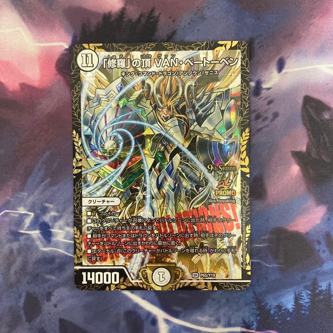 ぽんぽん 「修羅」の頂 VAN・ベートーベン　プロモ